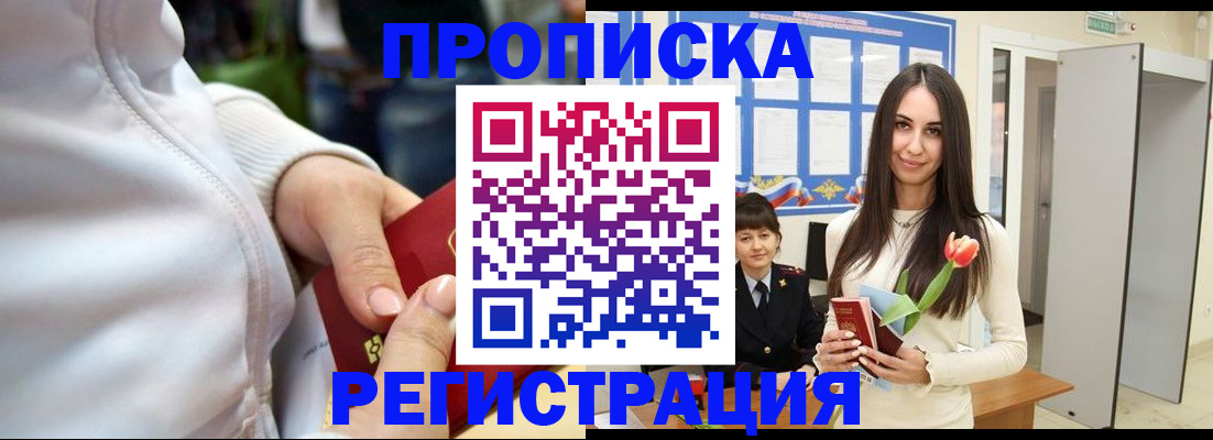 прописка ребенка в Болотном