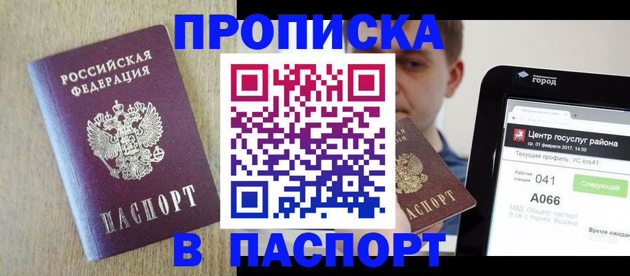 временная регистрация законно в Болотном