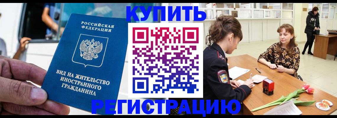 временная регистрация 2025 в Болотном