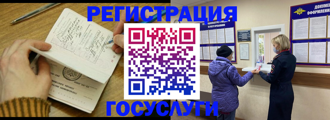 временная регистрация 2025 в Болотном